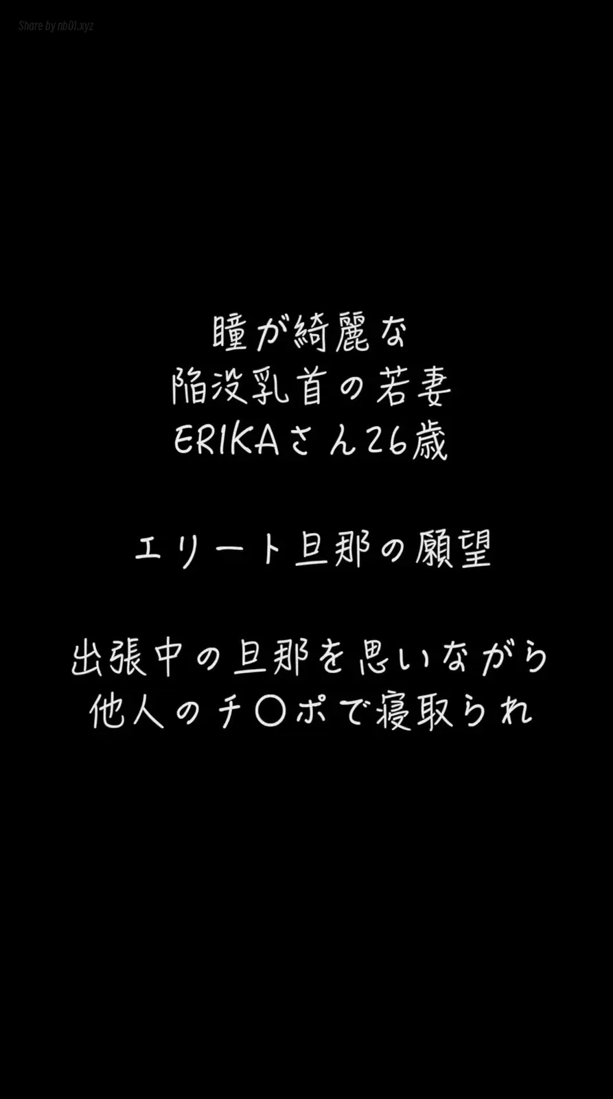 [CandFans]@ntr_secret - 【本編顔出し】ハプバーで出会ったショートボブで美しい瞳が印象的な隠れ巨乳（陥没乳首）の若妻ERIKA(7P+1V_943.9M) [CandFans]@ntr_secret - 【本編顔出し】ハプ...