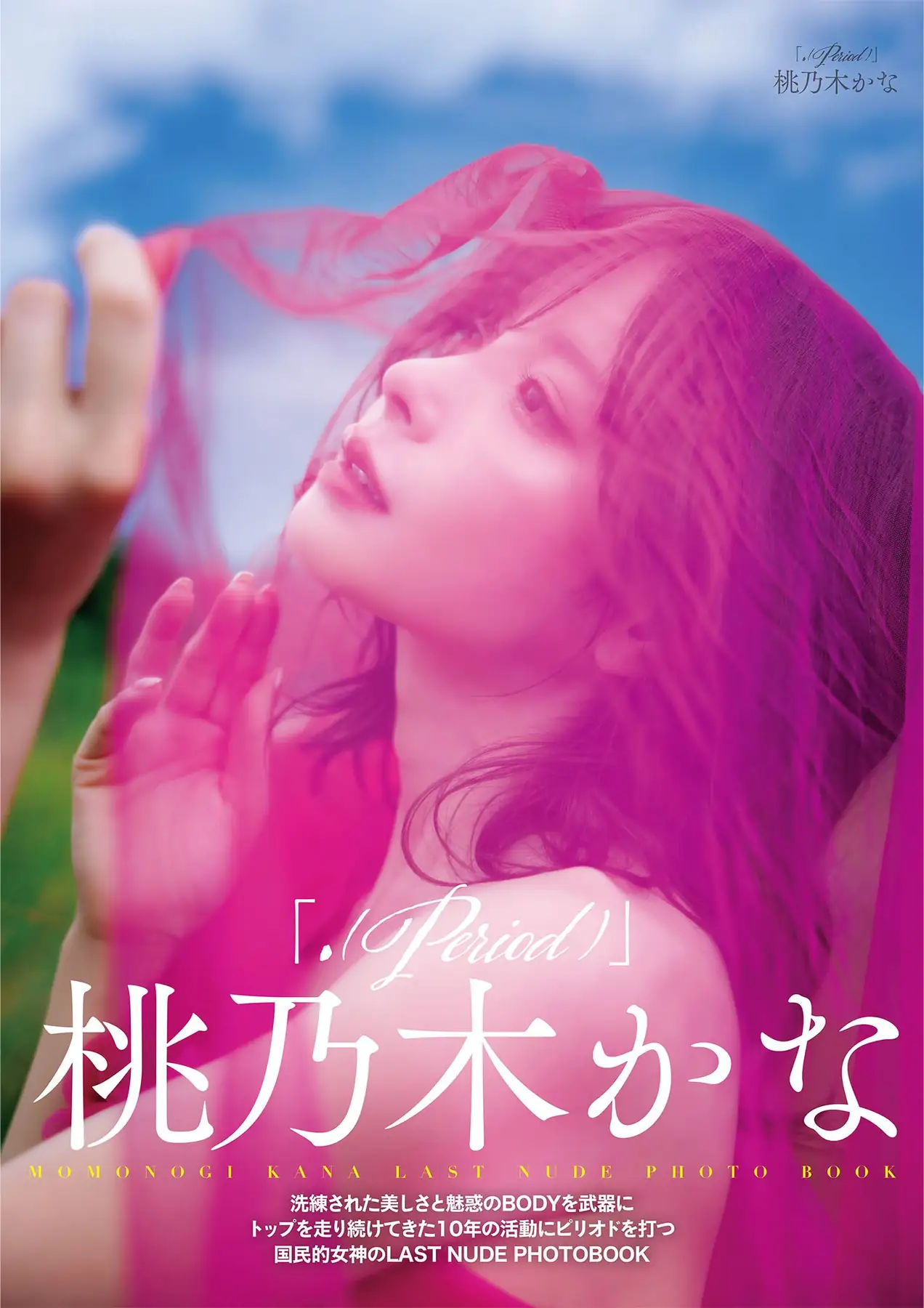 Kana Momonogi(桃乃木かな) - 「.(Period)」(146P_46.9M) Kana Momonogi(桃乃木かな) - 「.(Period)」(146P_46.9M)_nb01.xyz_0001