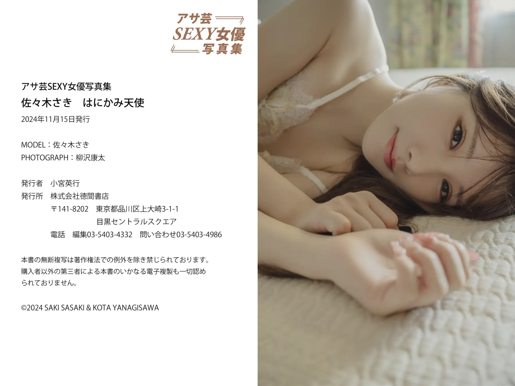 Saki Sasaki(佐々木さき) - アサ芸SEXY女優写真集 はにかみ天使(37P_137.2M) Saki Sasaki(佐々木さき) - アサ芸SEXY女優写真集 はにかみ天使(37P_137.2M)_nb01.xyz_0037 图片8