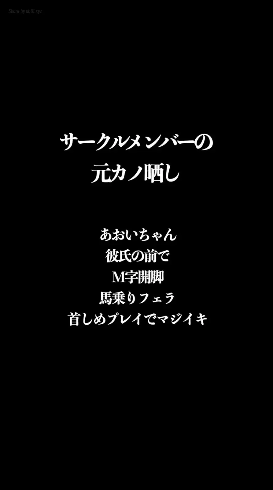 [CandFans]@ntr_secret - HIROくん（サークルメンバー）の元カノ あおいちゃん彼氏の前で寝取られハメ撮り(7P+1V_1.0G) [CandFans]@ntr_secret - HIROくん（サークルメンバー）の元カノ ...
