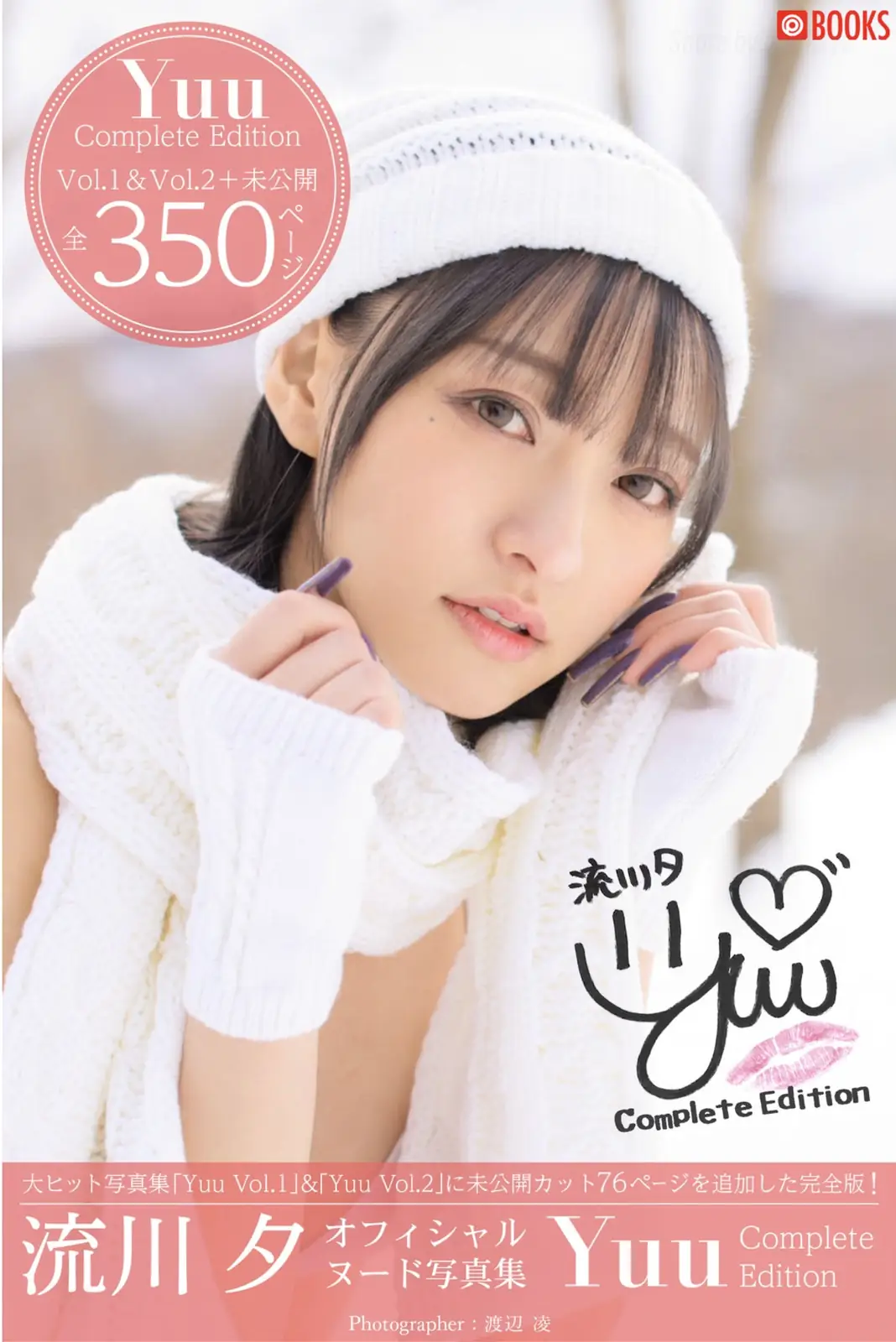 Yū Rukawa(流川夕) - Yuu Complete Edition ヌード写真集(188P_137.5M) Yū Rukawa(流川夕) - Yuu Complete Edition ヌード写真集(188P_137.5M)_nb01.x...