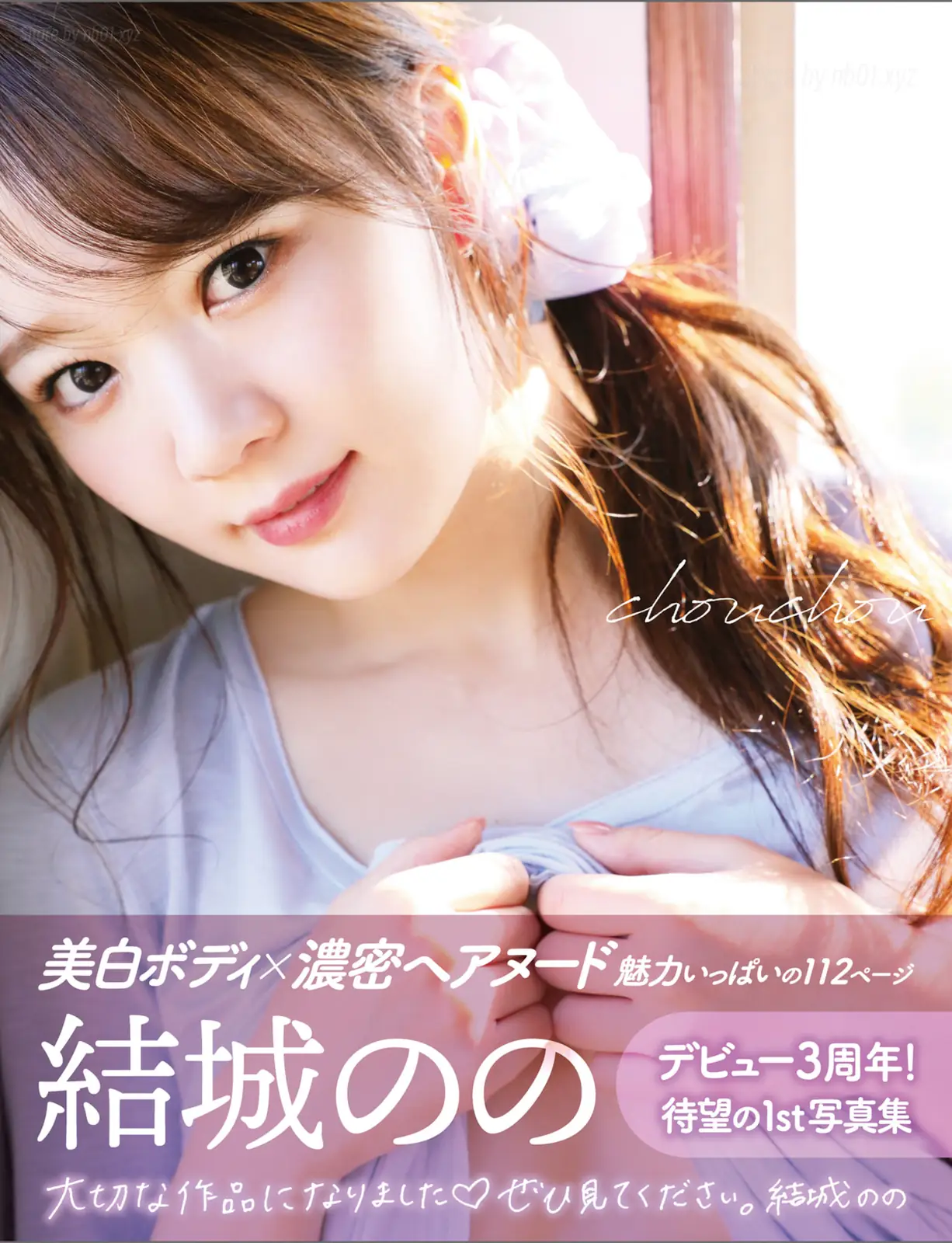 Yûki Nono(結城のの) - アサ芸SEXY女優写真集 chouchou(58P_244.3M) Yûki Nono(結城のの) - アサ芸SEXY女優写真集 chouchou(58P_244.3M)_nb01.xyz_0001