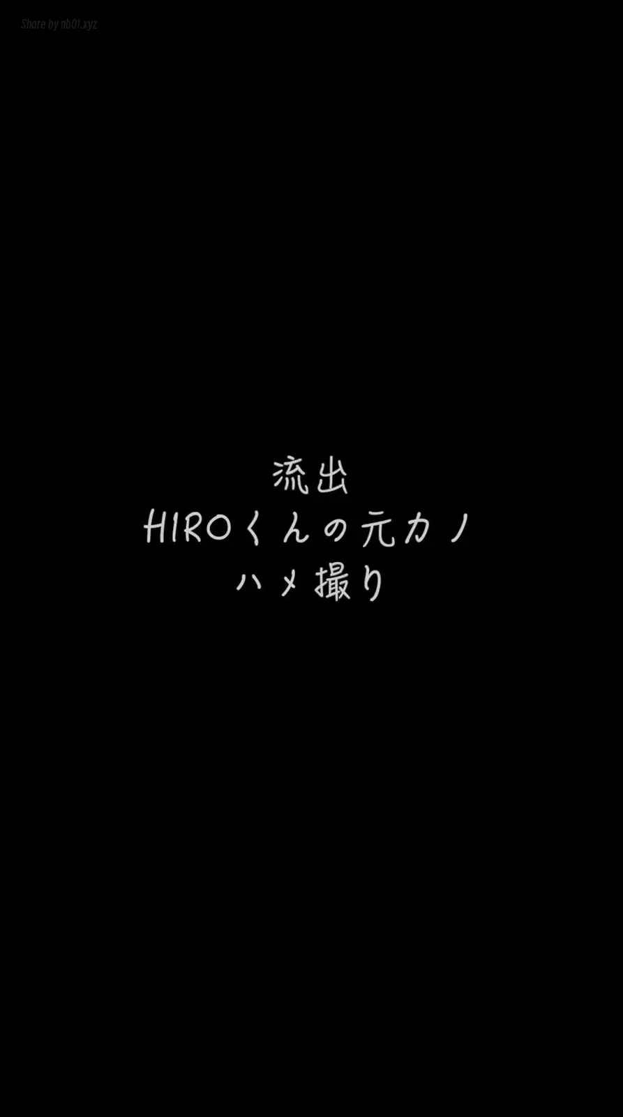 [CandFans]@ntr_secret - HIROくん　ハメ撮り 　リアルカップルのセックス 揺れまくるおっぱいとリアルな喘ぎ声(7P+1V_1.6G) [CandFans]@ntr_secret - HIROくん　ハメ撮り 　リアルカッ...