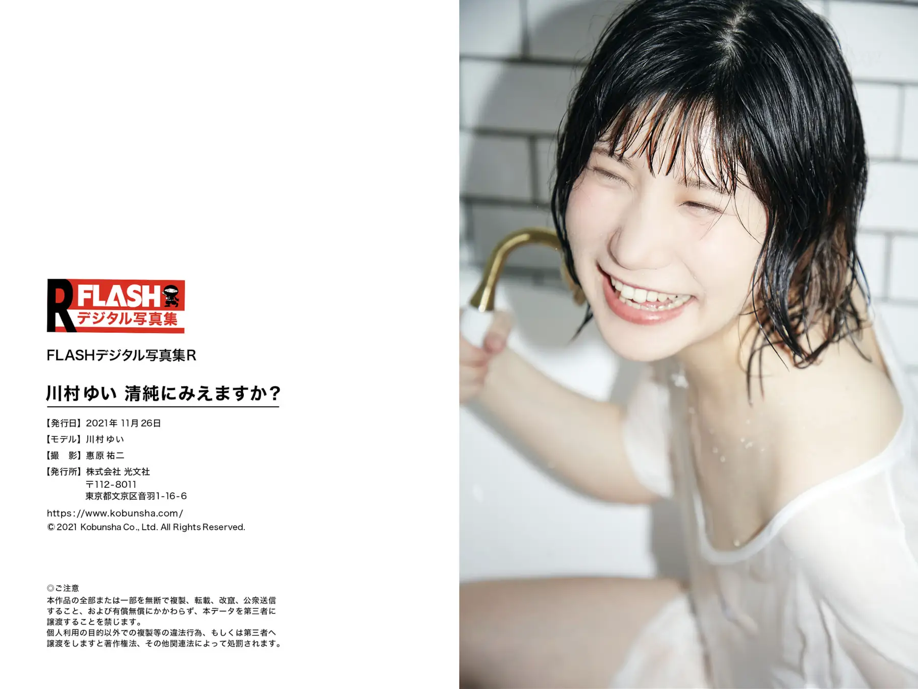 Yui Kawamura(川村ゆい) - FLASHデジタル写真集R 清純にみえますか？(42P_167.5M) Yui Kawamura(川村ゆい) - FLASHデジタル写真集R 清純にみえますか？(42P_167.5M)_nb01.xyz...