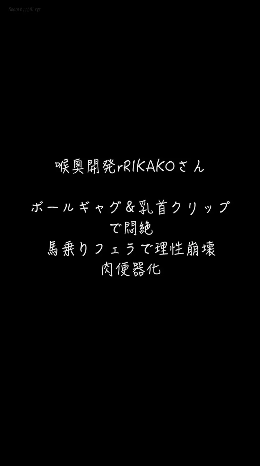[CandFans]@ntr_secret - 喉奥専用貸し出され妻RIKAKO 乳首クリップ付きボールギャグでヨダレまみれ バイブをぶっ刺し馬乗り(7P+1V_1.3G) [CandFans]@ntr_secret - 喉奥専用貸し出され妻R...
