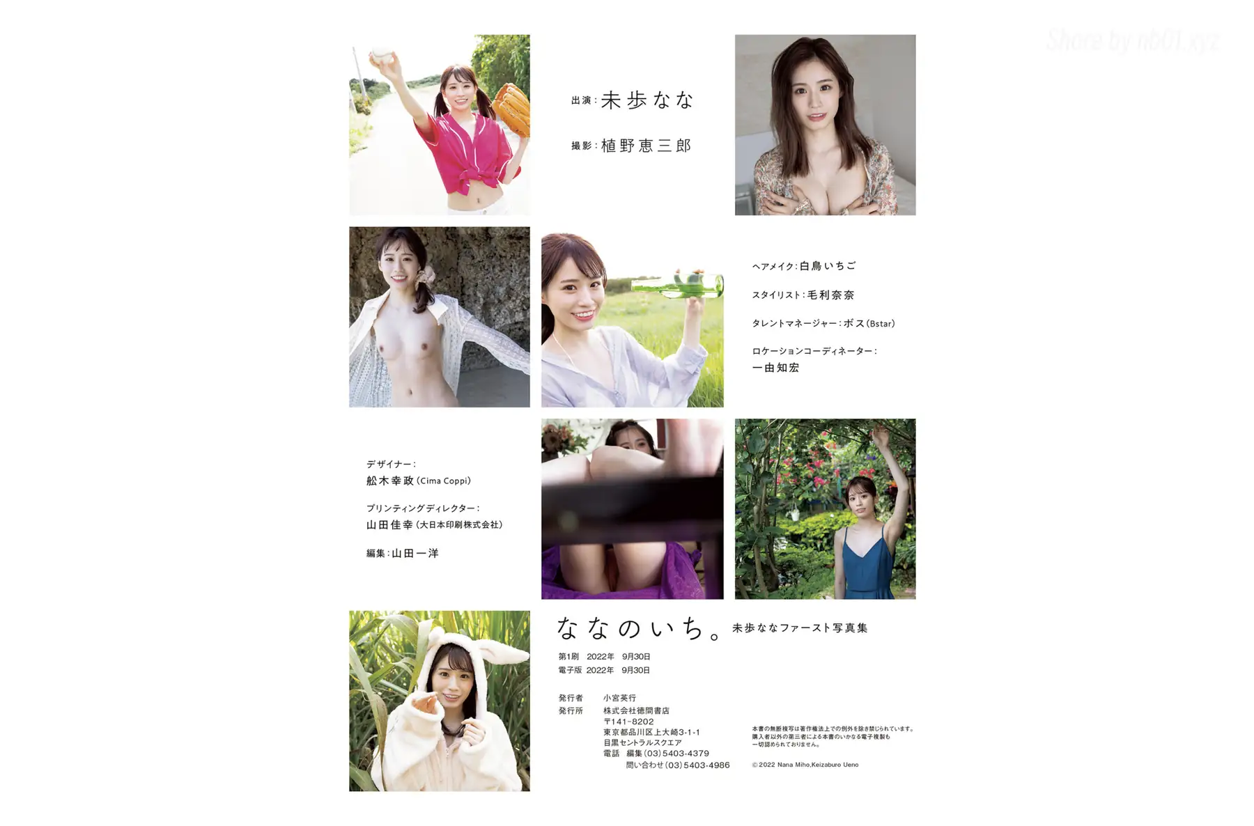 Miho Nana(未歩なな) - アサ芸SEXY女優写真集 ななのいち ファースト写真集(58P_301.6M) Miho Nana(未歩なな) - アサ芸SEXY女優写真集 ななのいち ファースト写真集(58P_301.6M)_nb01.x...