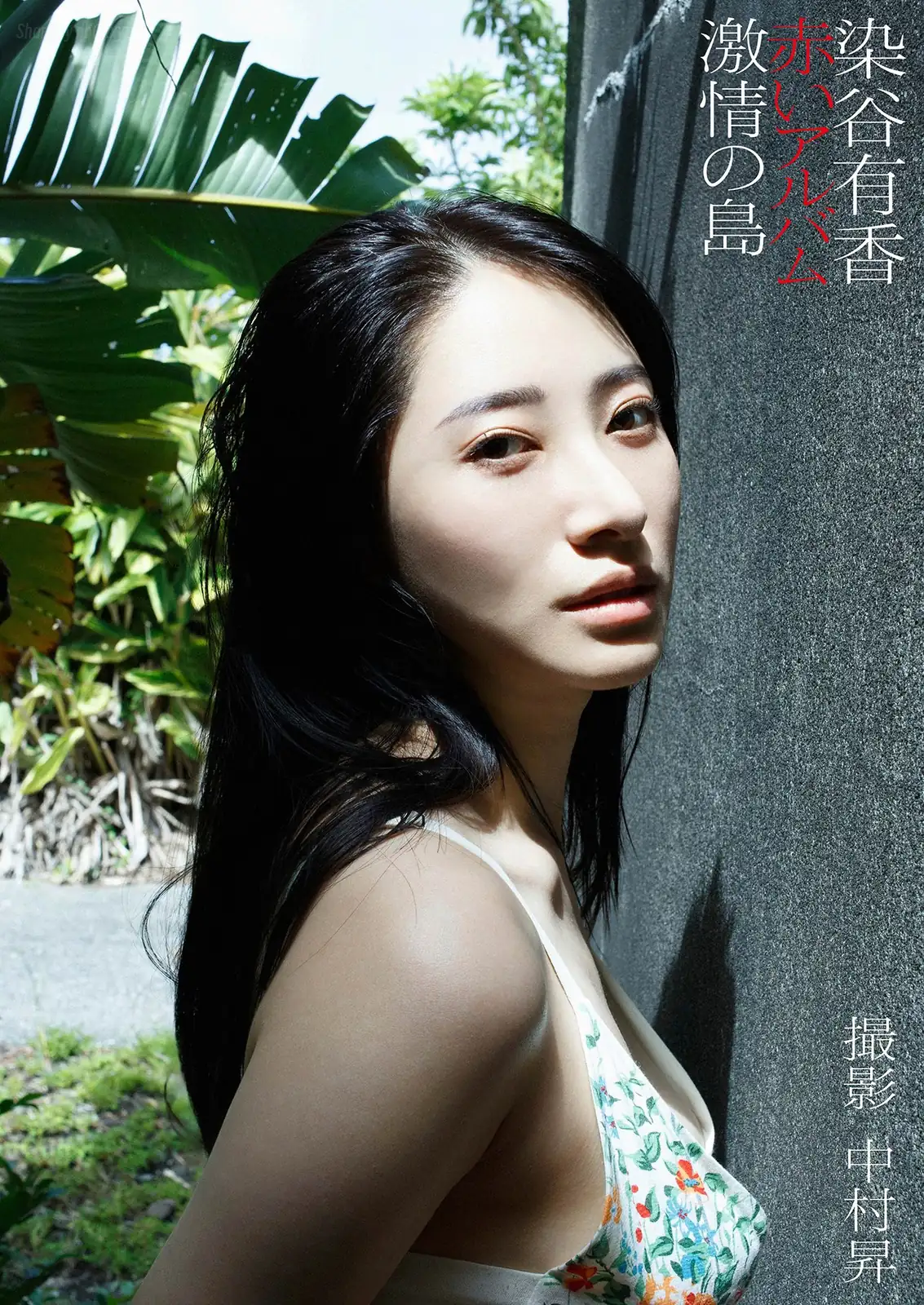 Someya Yuka(染谷有香) - デジタル写真集「赤いアルバム 激情の島」(53P_24.5M) Someya Yuka(染谷有香) - デジタル写真集「赤いアルバム 激情の島」(53P_24.5M)_nb01.xyz_0001