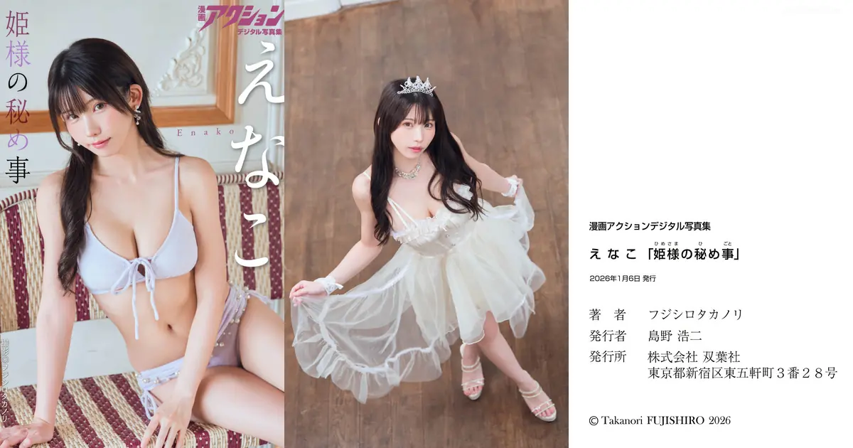 Enako(えなこ) - 漫画アクションデジタル写真集 「姫様の秘め事」(52P_48.5M) Enako(えなこ) - 漫画アクションデジタル写真集 「姫様の秘め事」(52P_48.5M)_wp_thumb 图片9