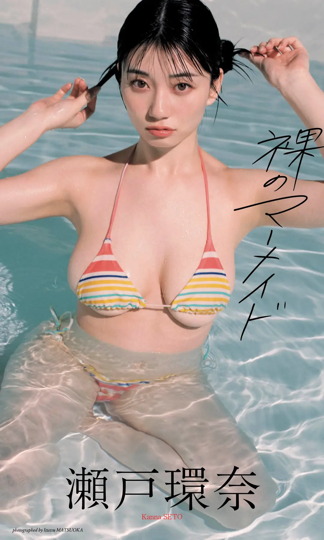 Kanna Seto(瀬戸環奈) - 【デジタル限定】写真集「裸のマーメイド」(62P_40.2M) Kanna Seto(瀬戸環奈) - 【デジタル限定】写真集「裸のマーメイド」(62P_40.2M)_nb01.xyz_0001