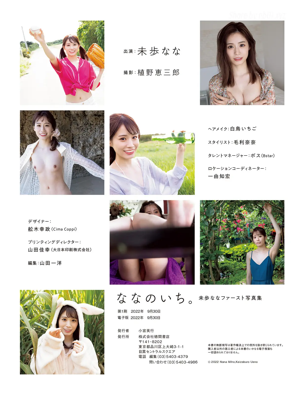 Miho Nana(未歩なな) - アサ芸SEXY女優写真集 ななのいち。ファースト写真集(102P_72.3M) Miho Nana(未歩なな) - アサ芸SEXY女優写真集 ななのいち。ファースト写真集(102P_72.3M)_nb01.x...