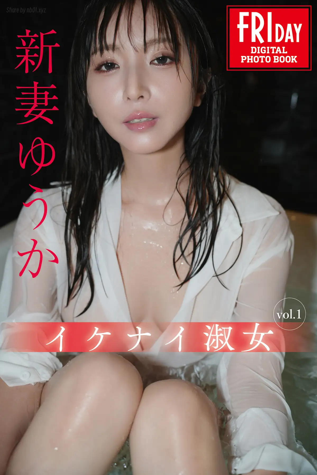 Yuuka Niizuma(新妻ゆうか) - FRIDAYデジタル写真集 イケナイ淑女 Vol.1(74P_30.9M) Yuuka Niizuma(新妻ゆうか) - FRIDAYデジタル写真集 イケナイ淑女 Vol.1(74P_30.9M)_...