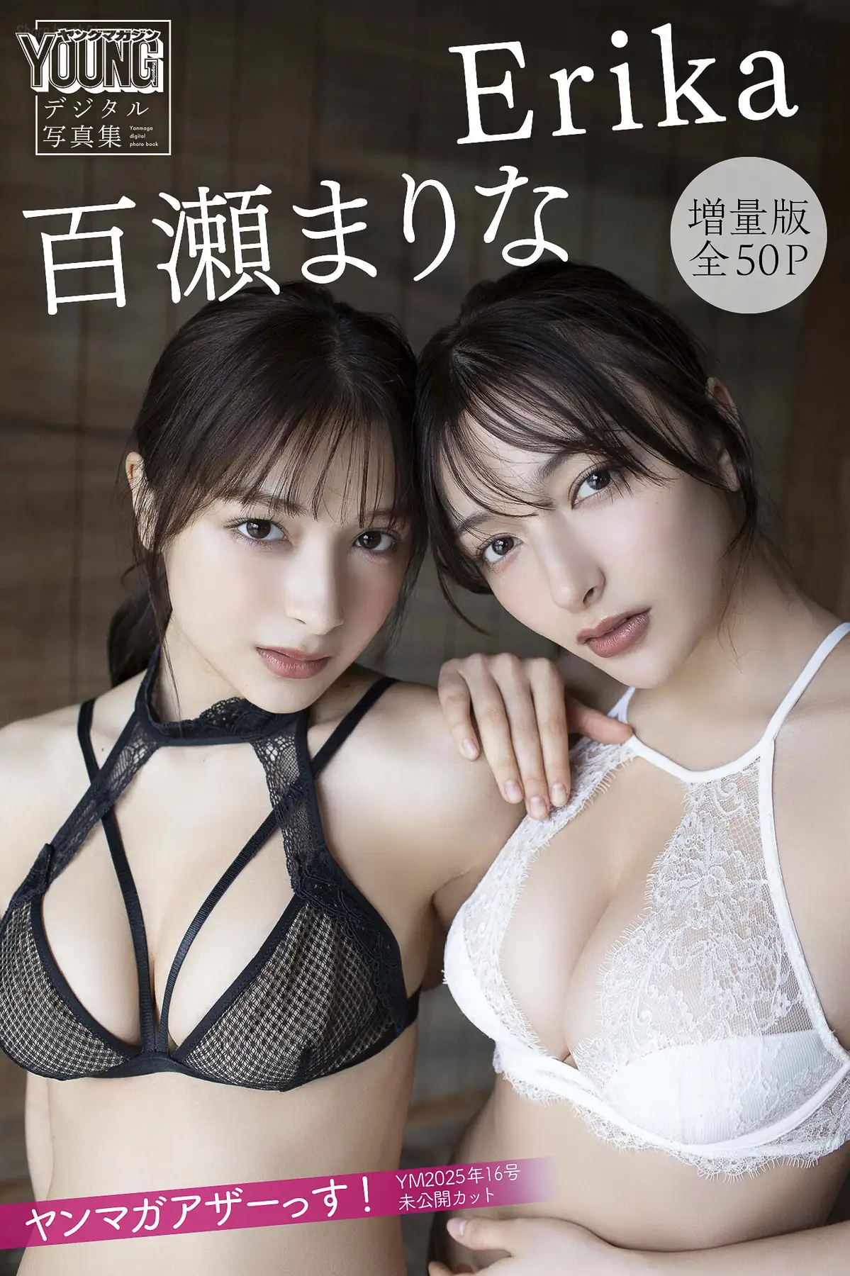 Marina Momose(百瀬まりな) & Erika - 【増量版 全50P】ヤンマガアザーっす！＜ＹＭ２０２５年１６号未公開カット＞ ヤンマガデジタル写真集(54P_28.1M) Marina Momose(百瀬まりな) & Erika ...
