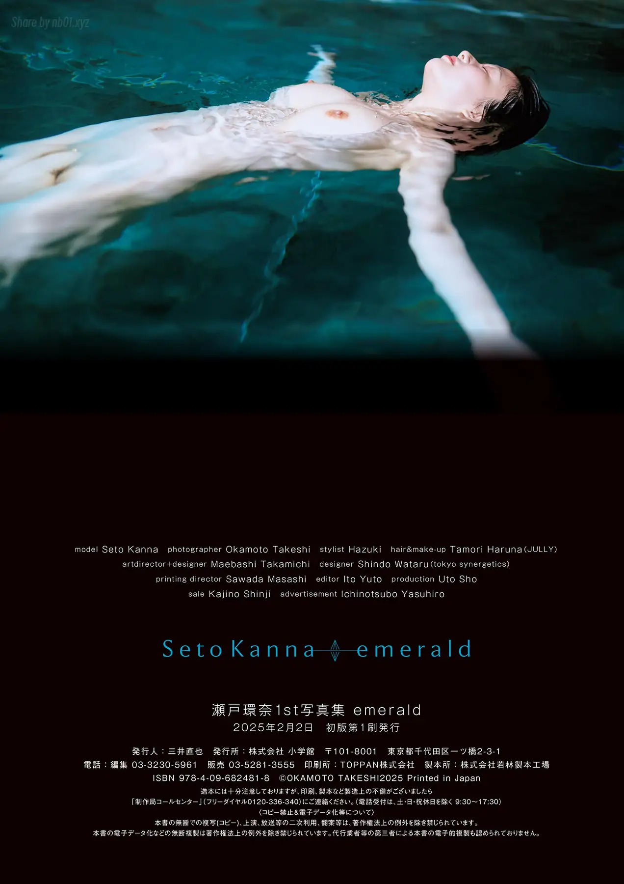 Kanna Seto(瀬戸環奈) - 【電子版限定30ページ増】 1st写真集 Emerald(147P_60.3M) Kanna Seto(瀬戸環奈) - 【電子版限定30ページ増】 1st写真集 Emerald(147P_60.3M)_nb...