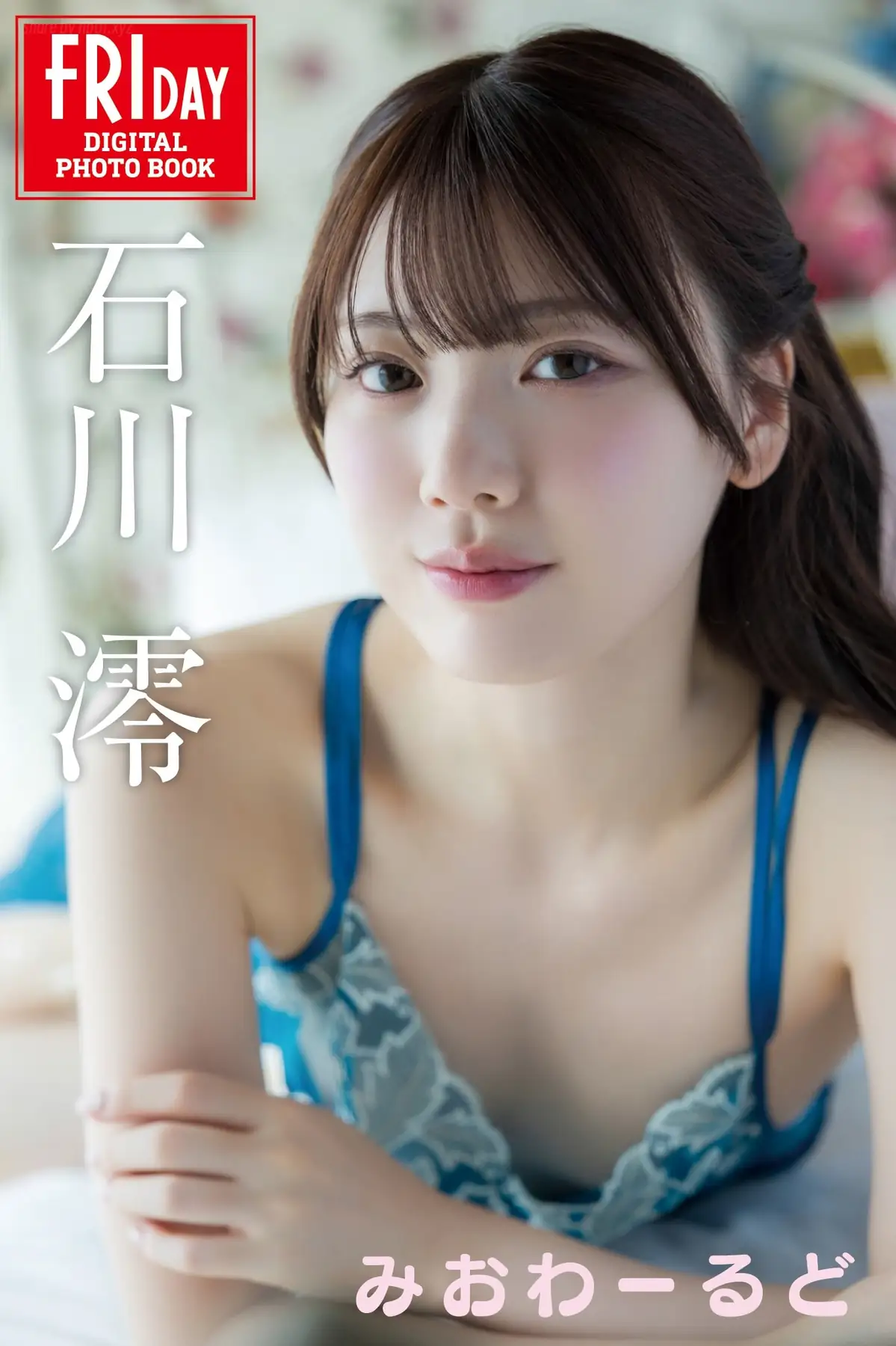 Mio Ishikawa(石川澪) - FRIDAYデジタル写真集 みおわーるど(62P_34.5M) Mio Ishikawa(石川澪) - FRIDAYデジタル写真集 みおわーるど(62P_34.5M)_nb01.xyz_0001