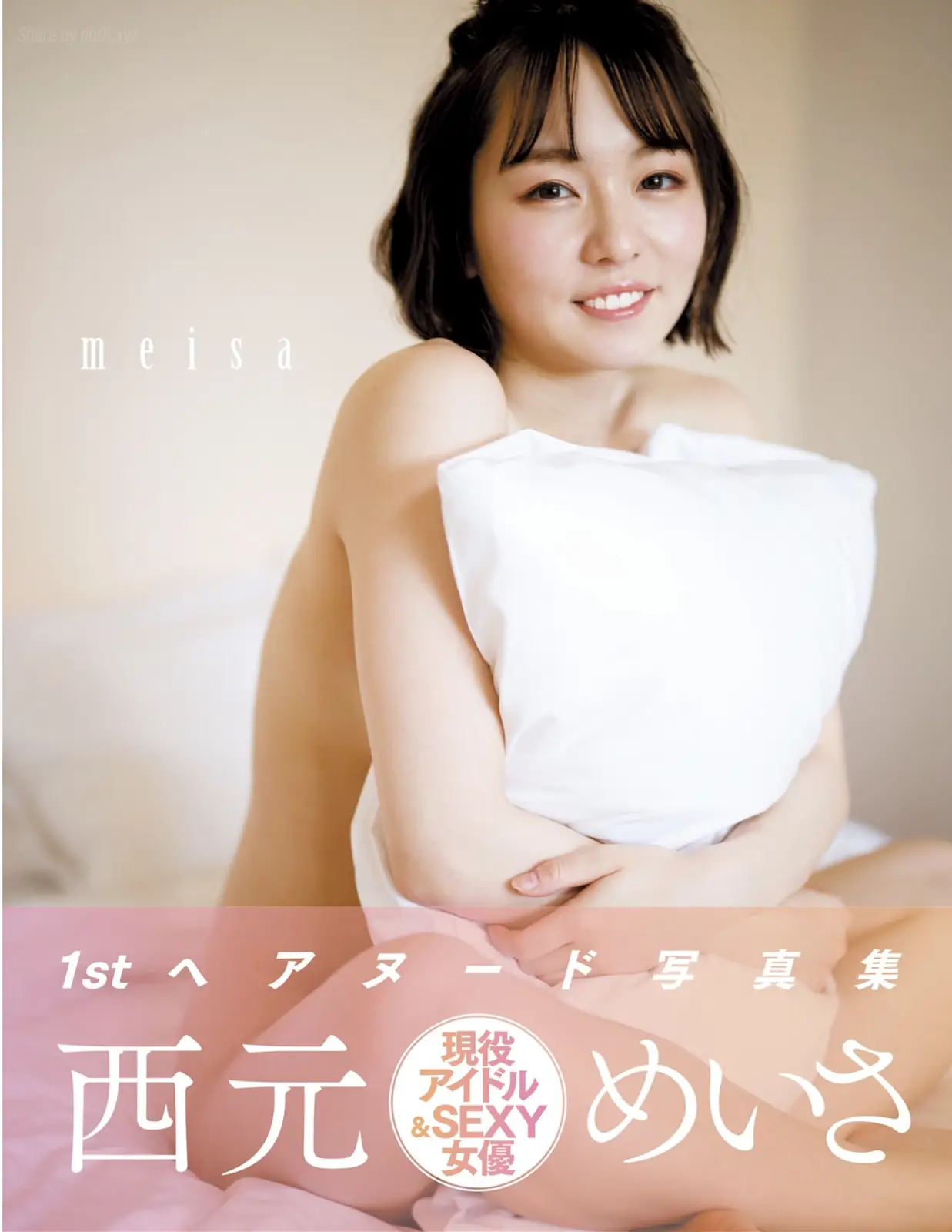 Sarina Toyama(西元めいさ) - アサ芸SEXY女優写真集 Meisa(58P_43.6M) Sarina Toyama(西元めいさ) - アサ芸SEXY女優写真集 Meisa(58P_43.6M)_nb01.xyz_0001