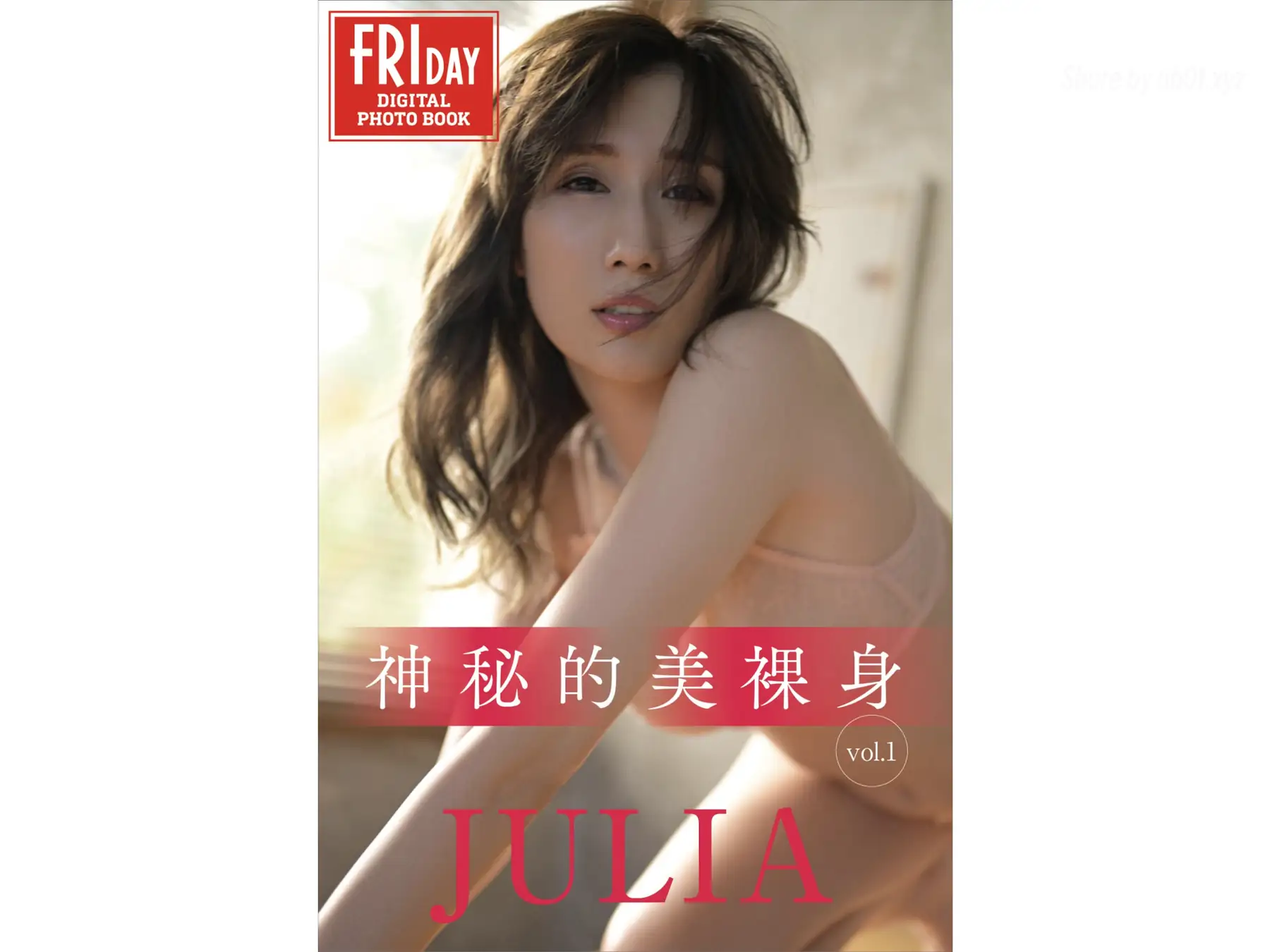 JULIA - FRIDAYデジタル写真集 神秘的美裸身 Vol.1+2(65P_45.4M) JULIA - FRIDAYデジタル写真集 神秘的美裸身 Vol.1+2(65P_45.4M)_nb01.xyz_0001