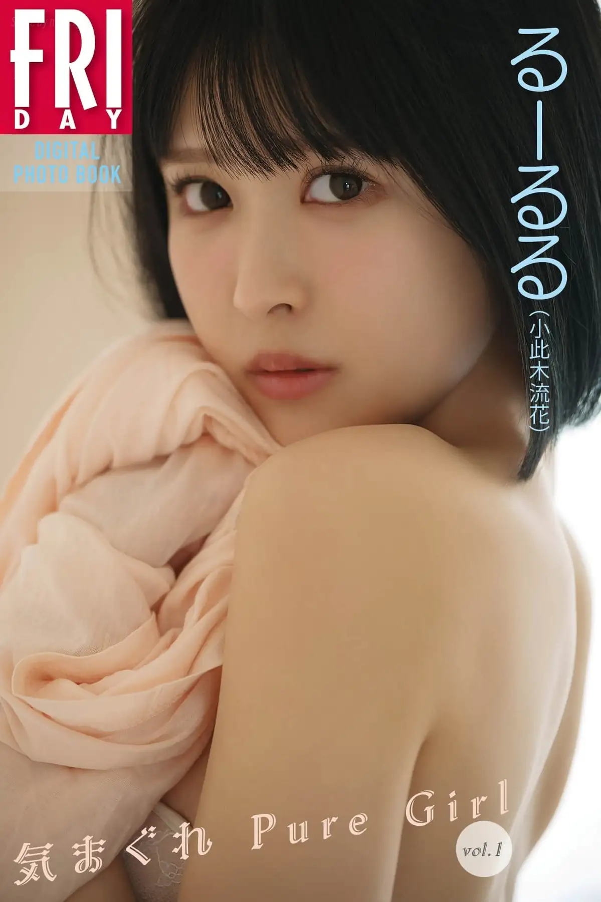 Ruka Okonogi(小此木流花) - FRIDAYデジタル写真集 気まぐれ Pure Girl Vol.1(86P_39.3M) Ruka Okonogi(小此木流花) - FRIDAYデジタル写真集 気まぐれ Pure Girl Vol...