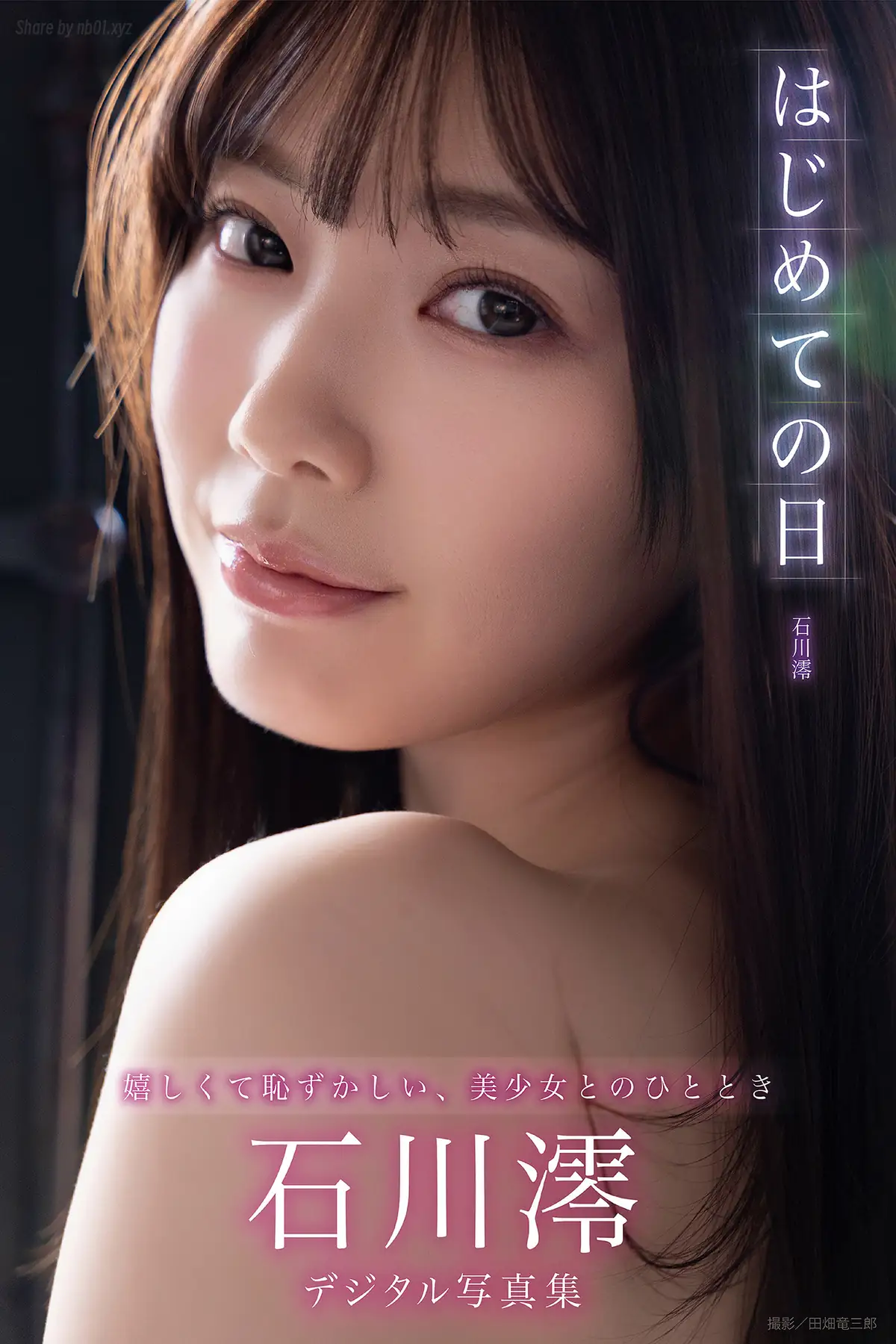 Mio Ishikawa(石川澪) - デジタル写真集 はじめての日(205P_217.6M) Mio Ishikawa(石川澪) - デジタル写真集 はじめての日(205P_217.6M)_nb01.xyz_0001