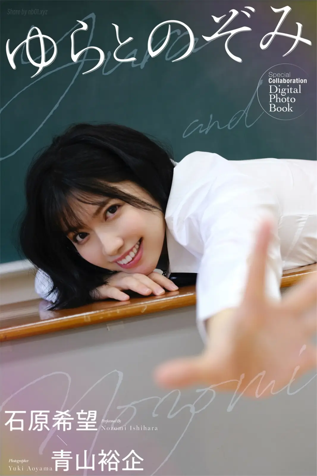 Ishihara Nozomi(石原希望) - ゆらとのぞみ(85P_24.3M) Ishihara Nozomi(石原希望) - ゆらとのぞみ(85P_24.3M)_nb01.xyz_0001