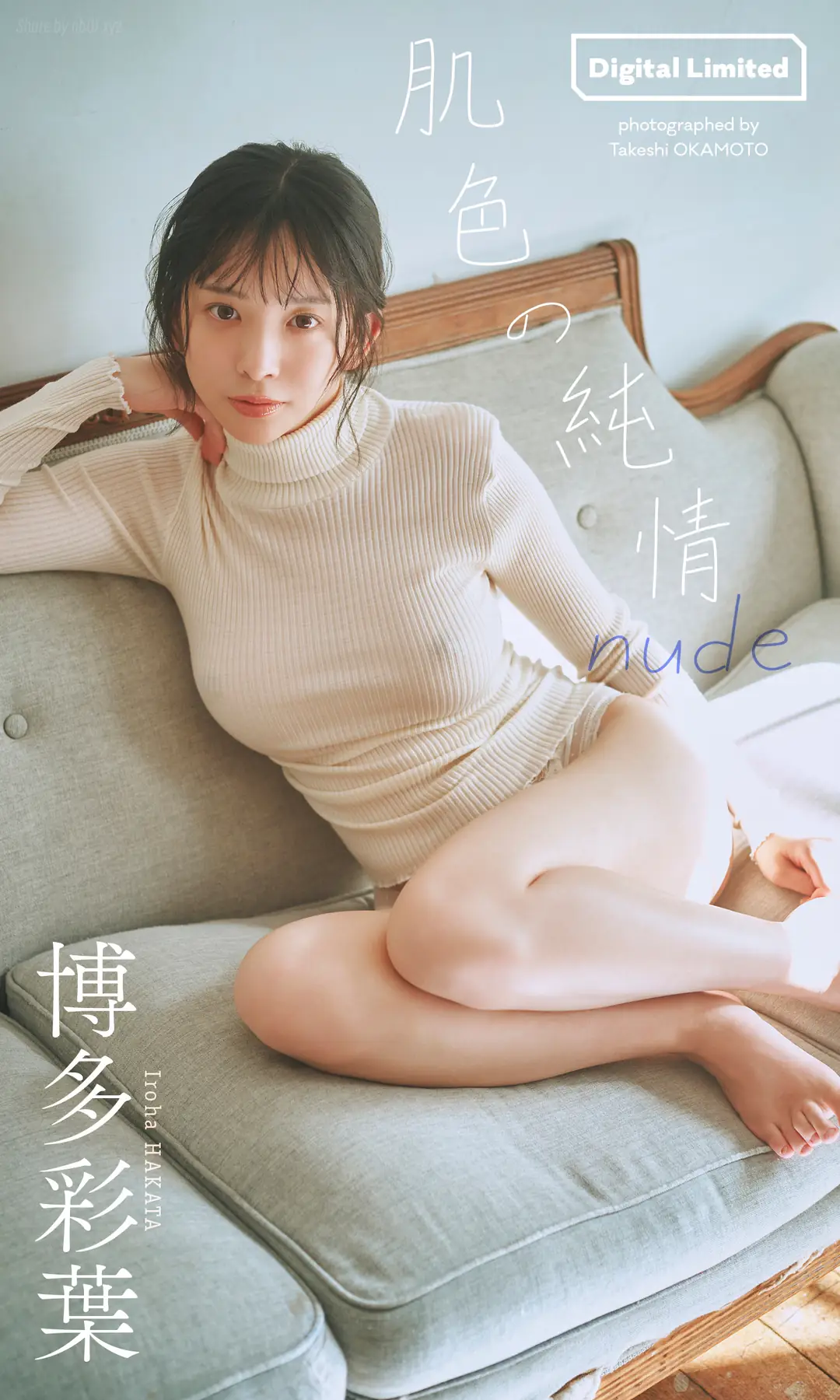 Iroha Hakata(博多彩葉) - 【デジタル限定】写真集「肌色の純情 nude」(54P_55.3M) Iroha Hakata(博多彩葉) - 【デジタル限定】写真集「肌色の純情 nude」(54P_55.3M)_nb01.xyz_0001
