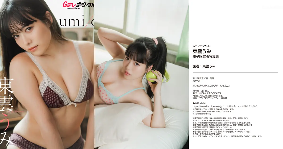 Shinonome Umi(東雲うみ) - 【デジタル限定】 写真集 Gテレデジタル！(Ｇテレデジタル！)(43P_24.4M) Shinonome Umi(東雲うみ) - 【デジタル限定】 写真集 Gテレデジタル！(Ｇテレデジタル！)(43P...