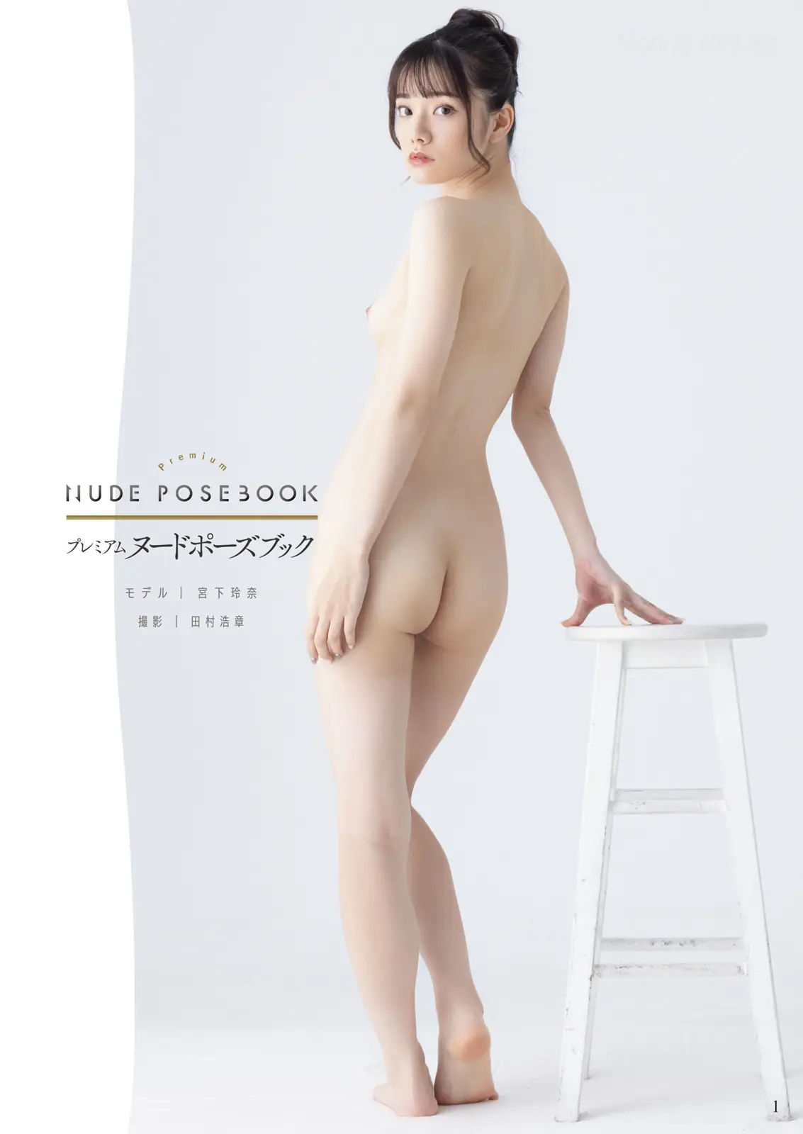 Miyashita Rena(宮下玲奈) - NUDE POSE BOOK 増ページ特装版(178P_28.8M) Miyashita Rena(宮下玲奈) - NUDE POSE BOOK 増ページ特装版(178P_28.8M)_nb01.x...