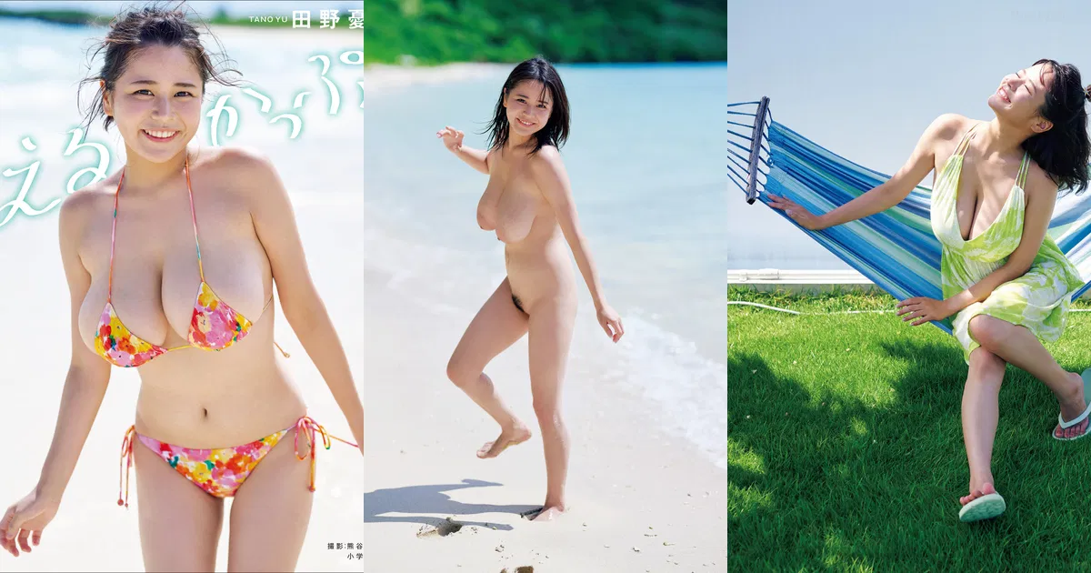 Tano Yu(田野憂) - 電子版限定30ページ増・インタビュー動画特典付 1st写真集 えるかっぷ。(150P_73.3M) Tano Yu(田野憂) - 電子版限定30ページ増・インタビュー動画特典付 1st写真集 えるかっぷ。(150P...