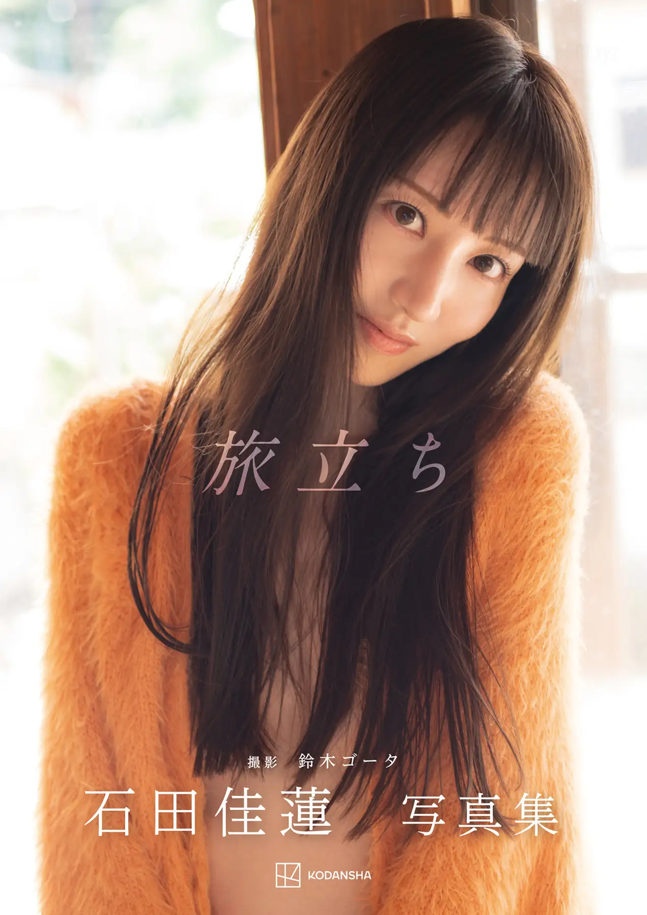 Karen Ishida(石田佳蓮) - 【電子版だけの特典カットつき】 写真集 『旅立ち』(132P_76.0M) Karen Ishida(石田佳蓮) - 【電子版だけの特典カットつき】 写真集 『旅立ち』(132P_76.0M)_nb01...