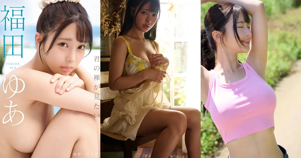 Yua Fukuda(福田ゆあ) - 君の裸が見たい(152P_263.4M) Yua Fukuda(福田ゆあ) - 君の裸が見たい(152P_263.4M)_wp_thumb 图片9