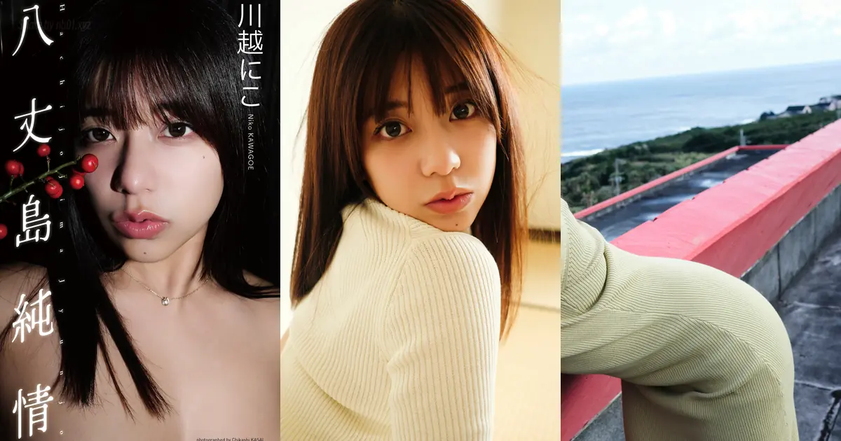 Niko Kawagoe(川越にこ) - 【デジタル限定】 写真集 「八丈島純情」(113P_105.9M) Niko Kawagoe(川越にこ) - 【デジタル限定】 写真集 「八丈島純情」(113P_105.9M)_wp_thumb 图片9