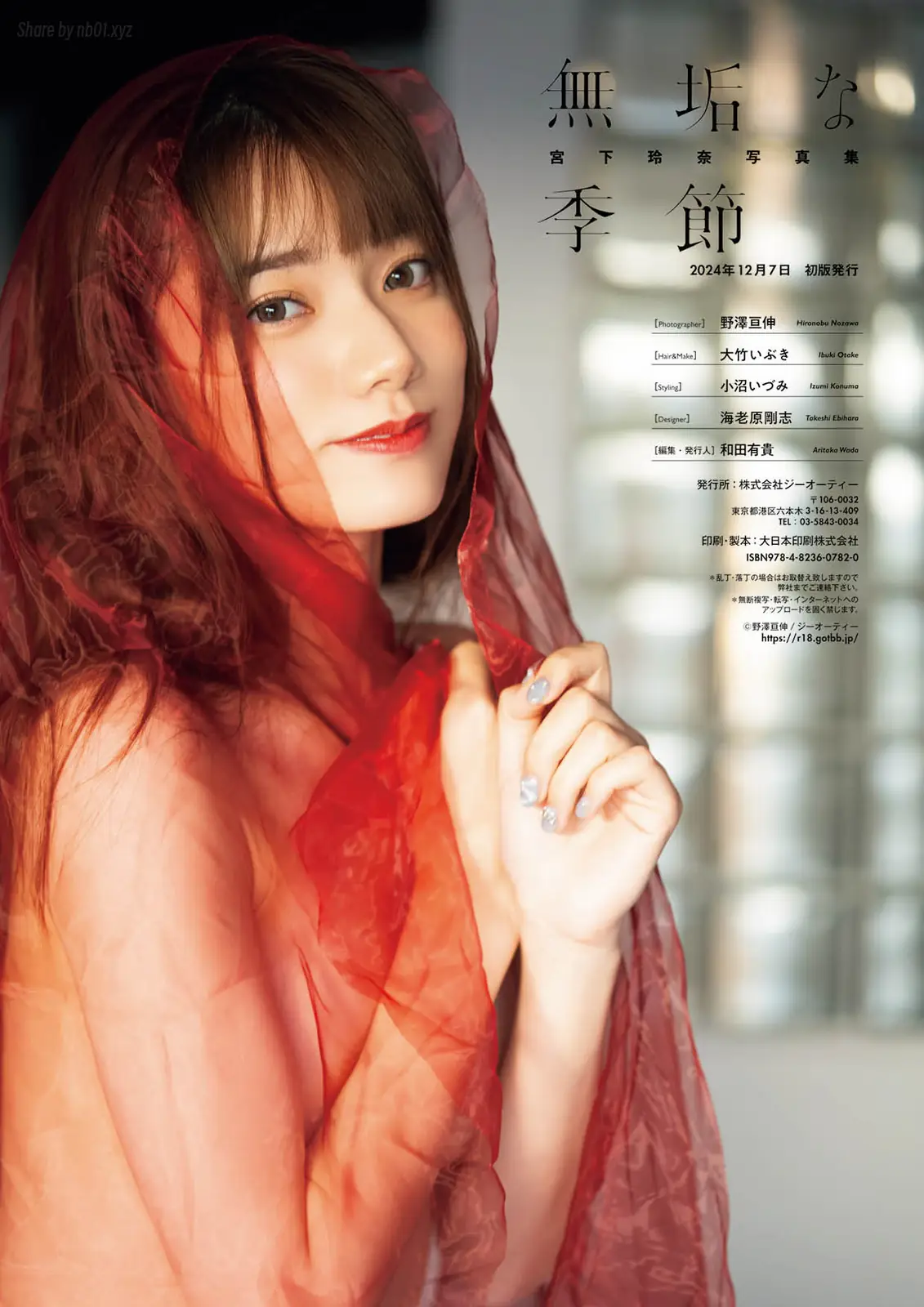 Miyashita Rena(宮下玲奈) - 写真集 『無垢な季節』増ページ【デジタル特装版】(122P_24.7M) Miyashita Rena(宮下玲奈) - 写真集 『無垢な季節』増ページ【デジタル特装版】(122P_24.7M)_nb...
