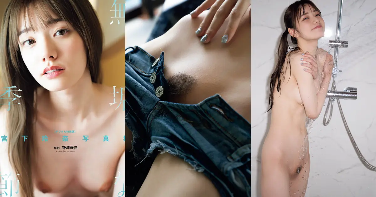 Miyashita Rena(宮下玲奈) - 写真集 『無垢な季節』増ページ【デジタル特装版】(122P_24.7M) Miyashita Rena(宮下玲奈) - 写真集 『無垢な季節』増ページ【デジタル特装版】(122P_24.7M)_wp...