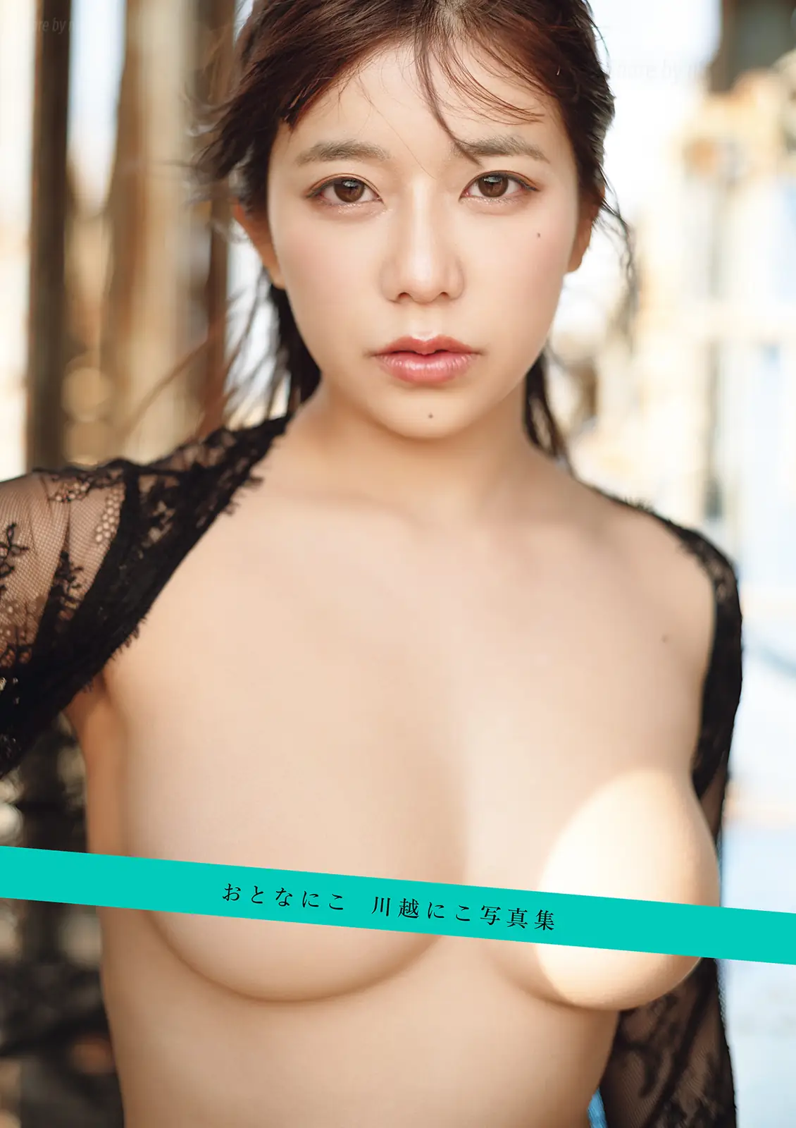 Niko Kawagoe(川越にこ) - おとなにこ 写真集(88P_53.1M) Niko Kawagoe(川越にこ) - おとなにこ 写真集(88P_53.1M)_nb01.xyz_0001